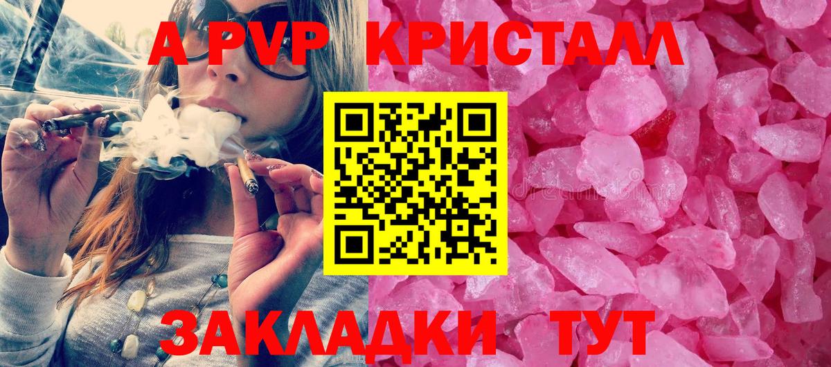 A PVP кристаллы  Вход с VPN  A-PVP СК КРИС  Альфа ПВП кристаллы  Энгельс 