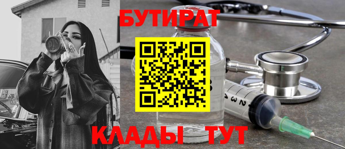 Бутират бутандиол Энгельс