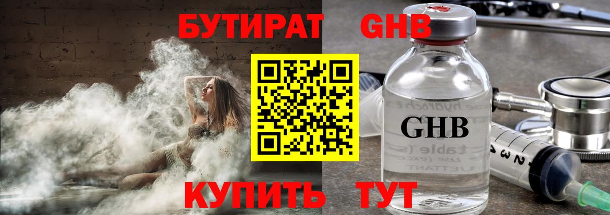 БУТИРАТ  Вход с VPN  Энгельс  Бутират вода 