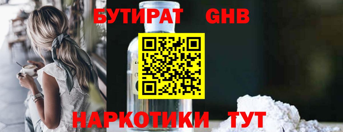 БУТИРАТ BDO Энгельс