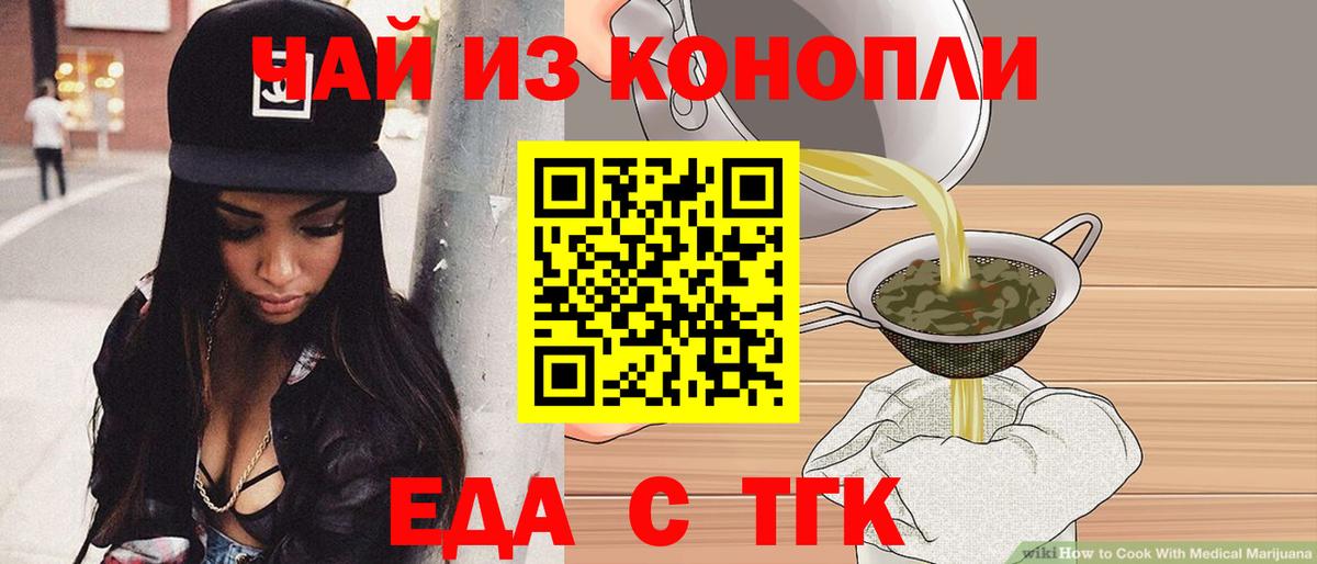 Cannafood марихуана  Вход с VPN  Энгельс 