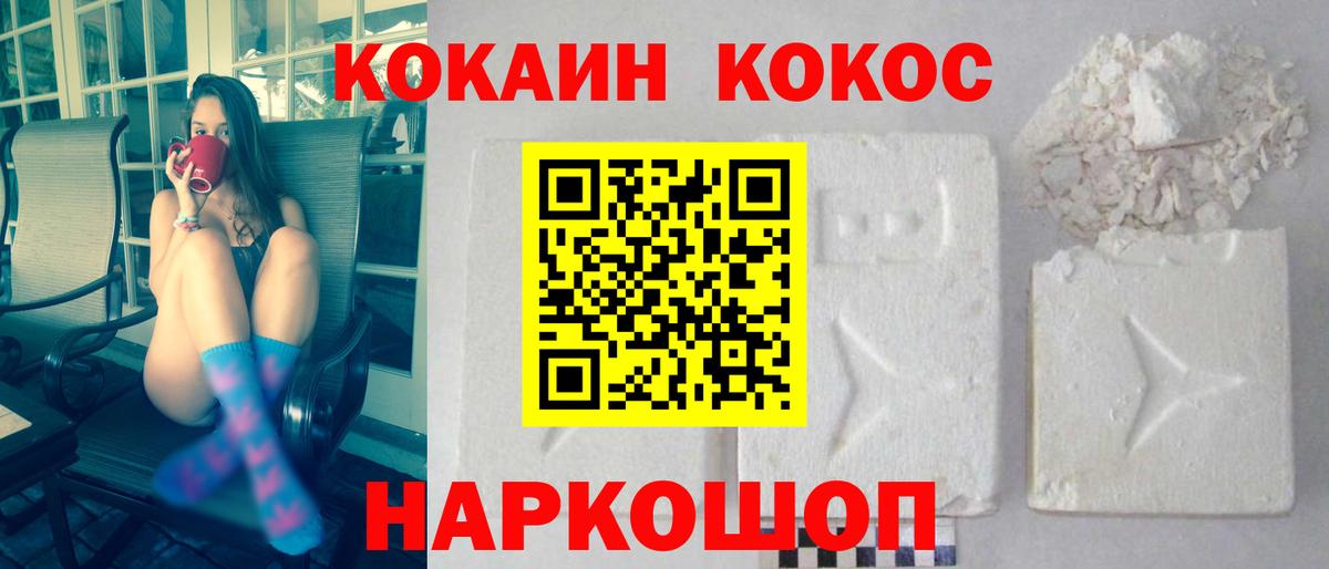 Кокаин 97% Энгельс