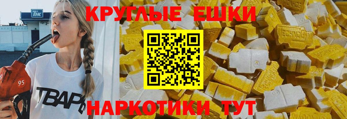 Ecstasy круглые Энгельс