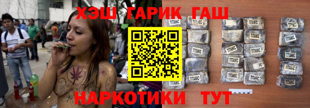 ГАШ гашик Энгельс