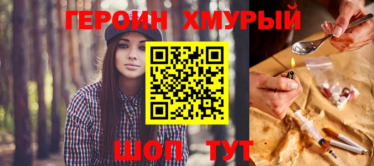 Энгельс  ГЕРОИН белый  ГЕРОИН  Вход с VPN 