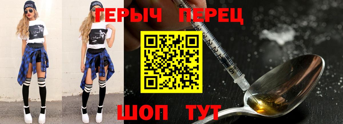 Героин белый Энгельс