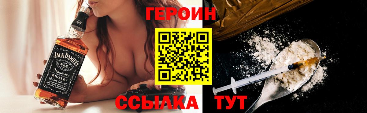 Героин хмурый Энгельс