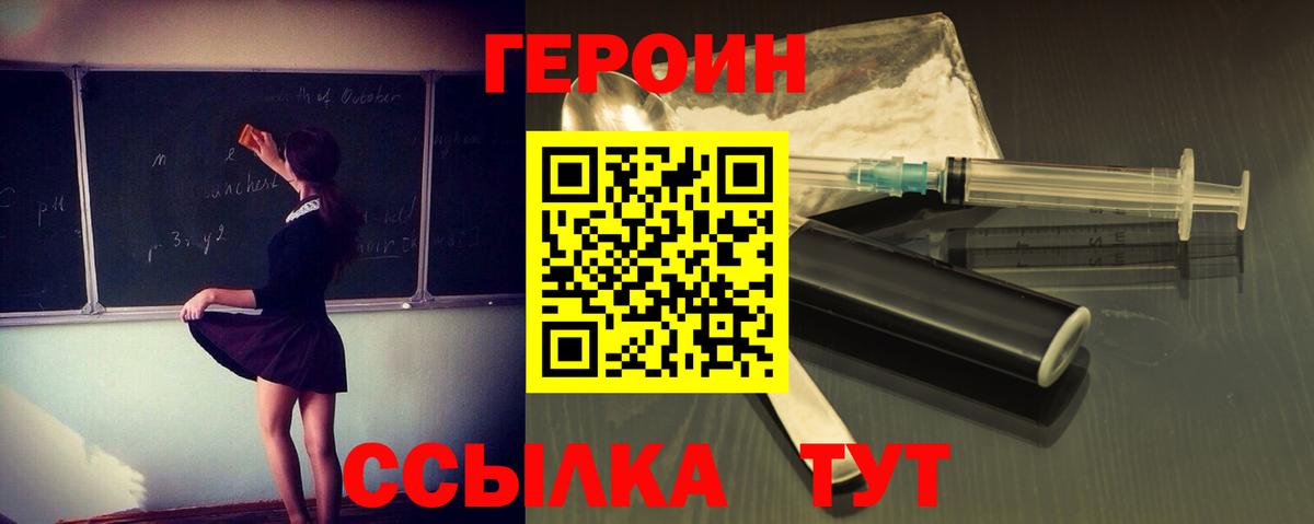 ГЕРОИН VHQ  ГЕРОИН  Энгельс 