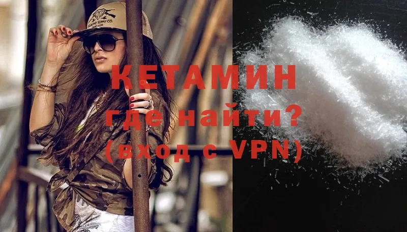 КЕТАМИН ketamine  Энгельс 