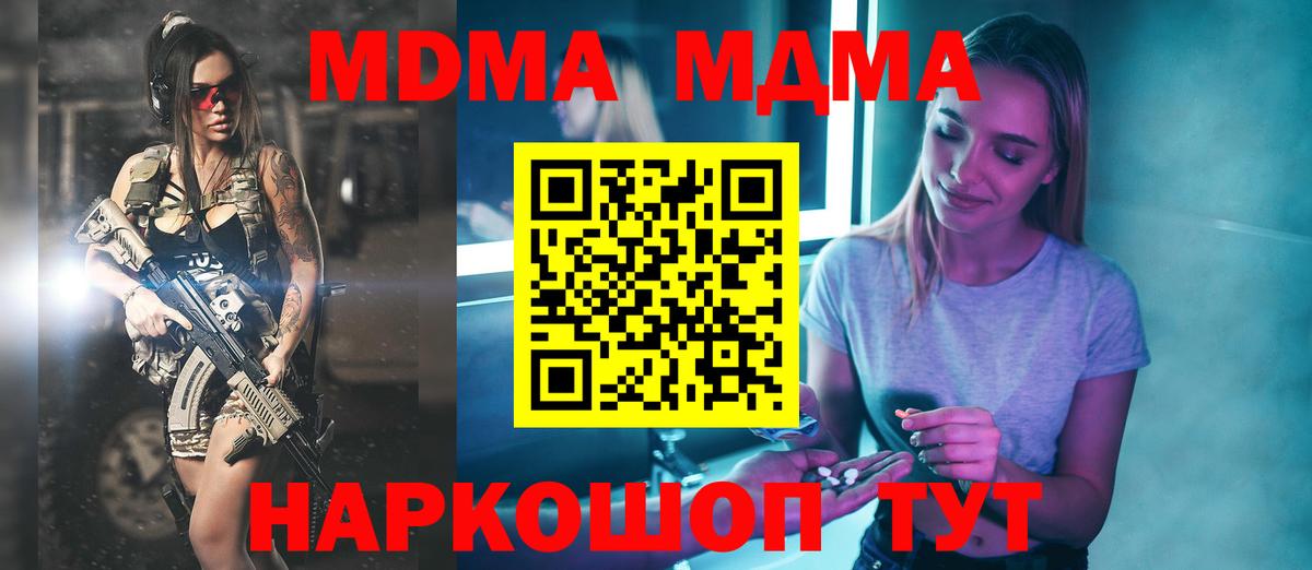 Энгельс  MDMA кристаллы  Вход с VPN  МДМА Molly 