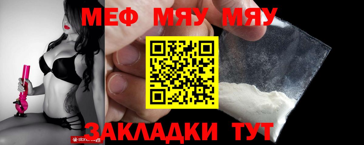 МЕФ mephedrone  гидра ссылка  Энгельс  МЯУ-МЯУ 