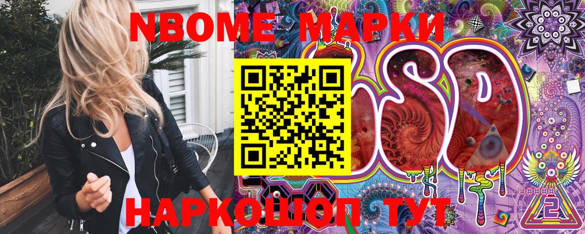 Марки NBOMe 1,8мг  Вход с VPN  Марки NBOMe 1,8мг  Энгельс 