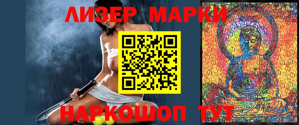 Марки 25I-NBOMe 1500мкг  Марки N-bome  Марки 25I-NBOMe 1500мкг  Энгельс 