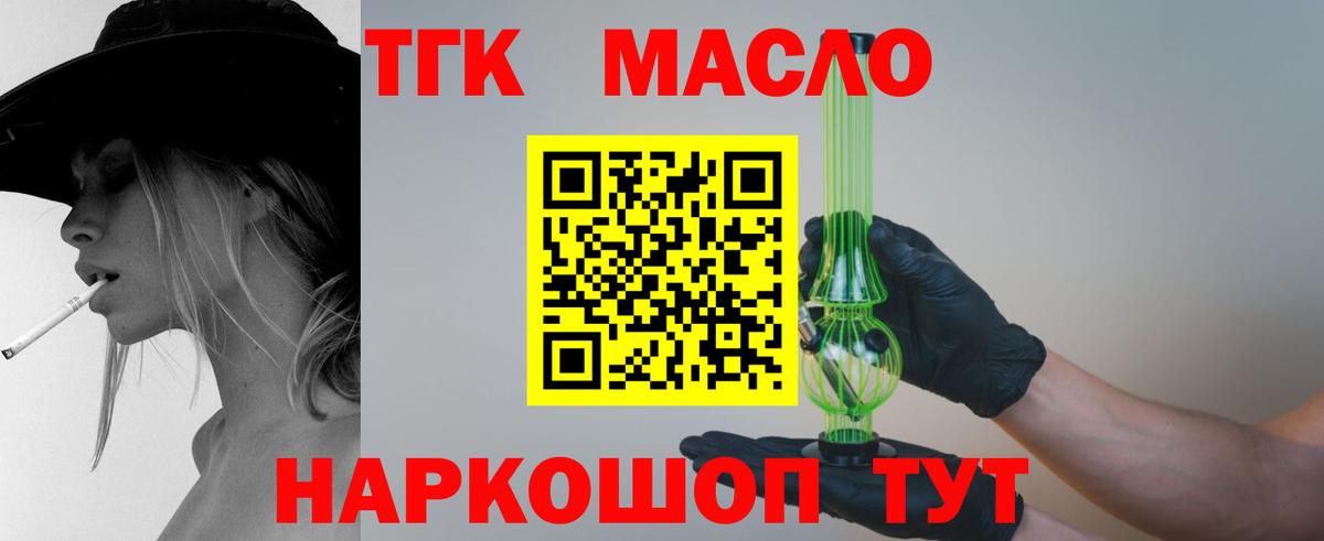 Энгельс  ТГК вейп  Вход с VPN  ТГК концентрат 